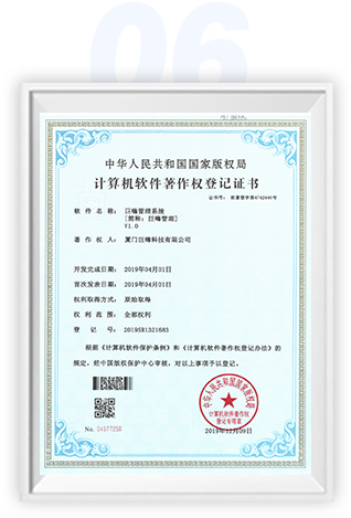计算机软件著作权登记证书5